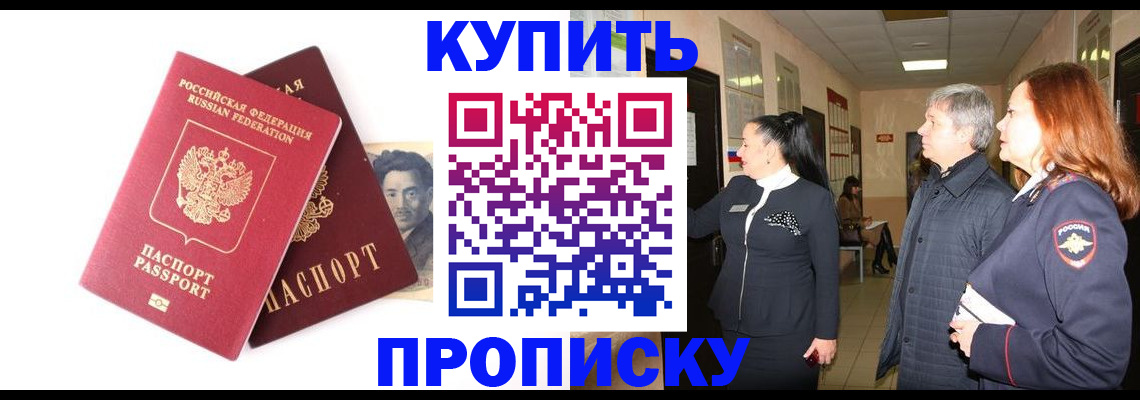 прописка 2025 в Кодинске