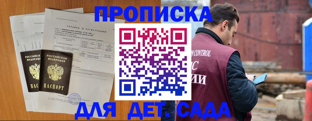регистрация для дет. сада в Кодинске