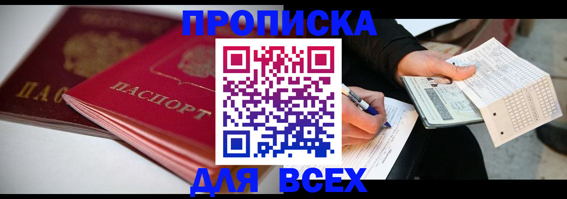 найти адрес прописки в Кодинске
