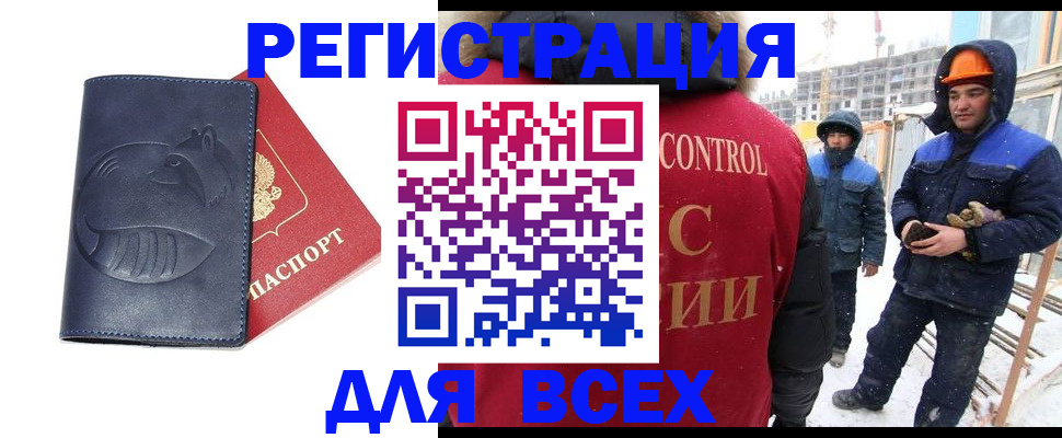 временная прописка в Кодинске