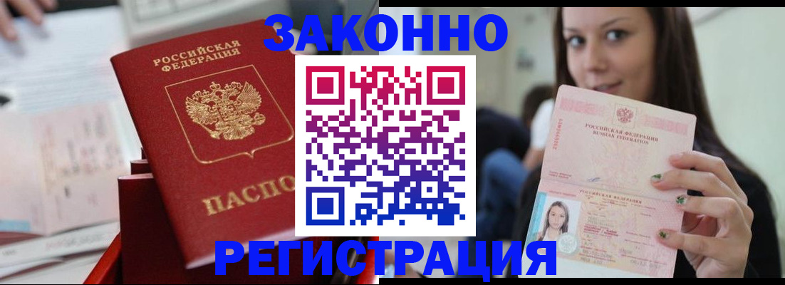прописка иностранных граждан в Кодинске