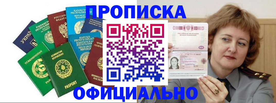 временная регистрация недорого в Кодинске